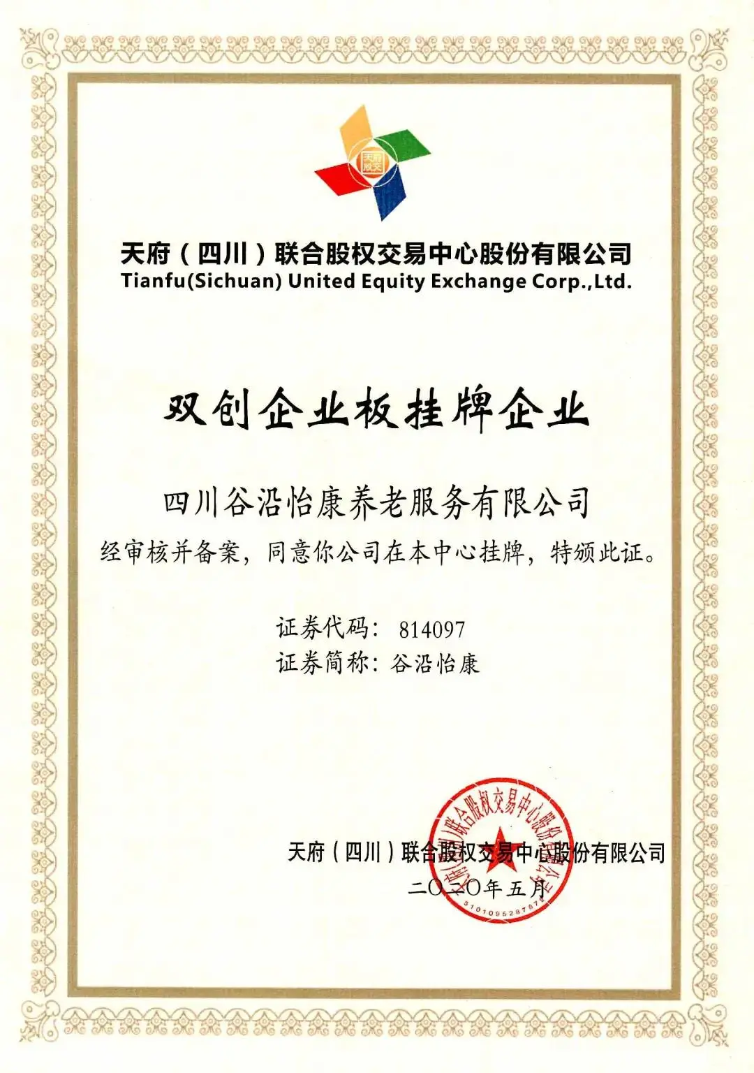 四板力量丨谷沿怡康:精准定位,深耕全龄康养社区